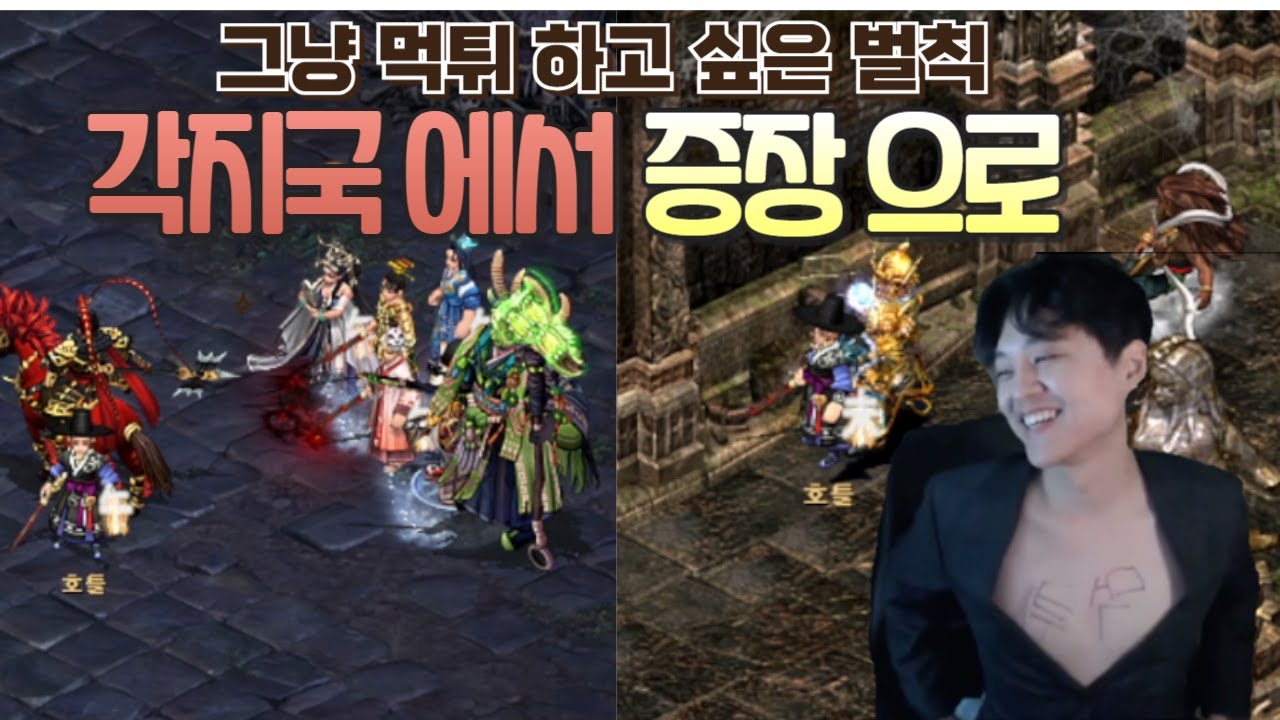 [거상] 각성증장천왕 만들기 벌칙 ( 지금 지국이 개꿀인데...)