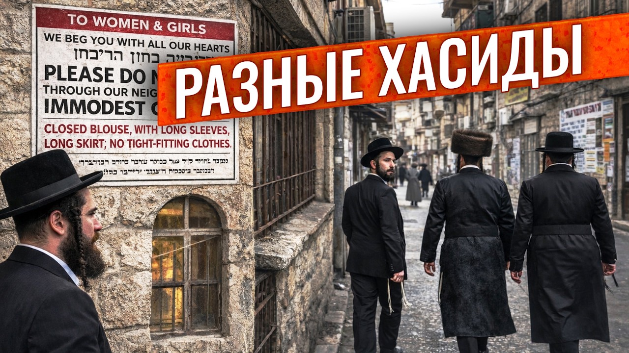 Закрытый мир Меа Шеарим в Иерусалиме. Кто такие Сатмар, Гур и Натурей Карта