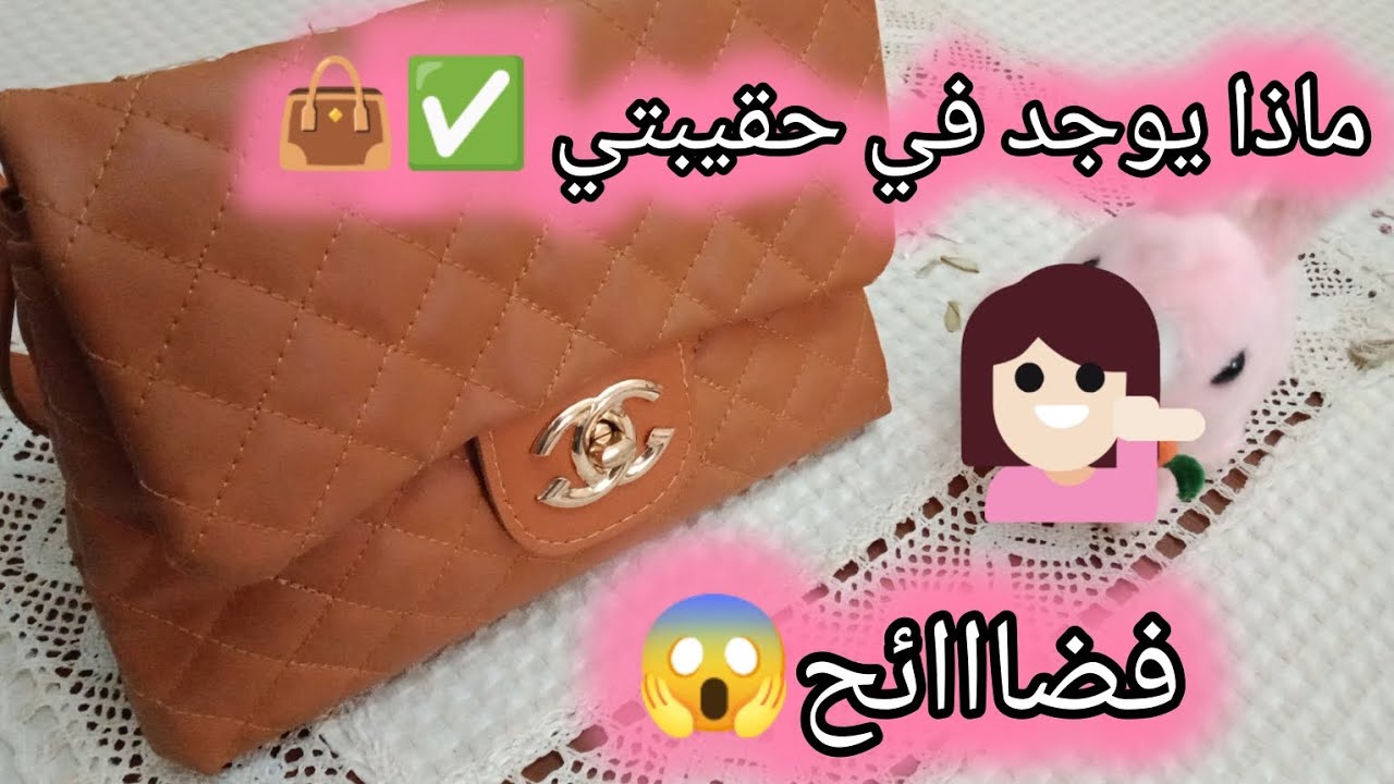ماذا يوجد في حقيبتي للعمل 👜✅فضيحة بكل معنى الكلمة😱What's in My BaG _#Sarita #ماذا_يوجد_في_حقيبتي