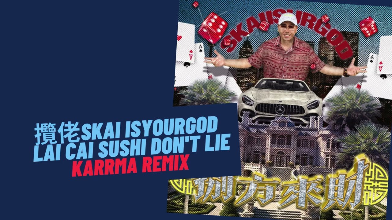 揽佬 SKAI ISYOURGOD-八方来财 (sushi don't lie) (KARRMA Remix)