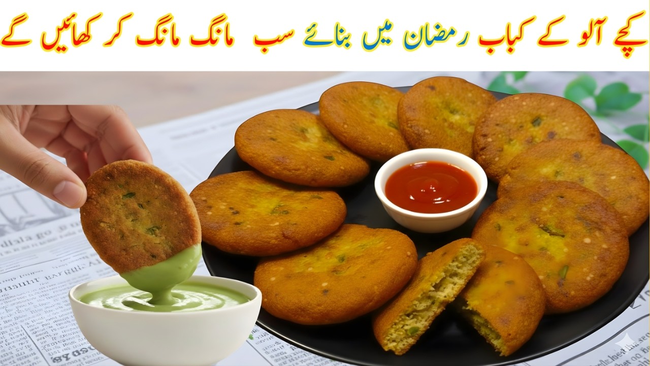 Quick & Easy Kachay Aloo Ke Kabab Recipe | Ramadan Series Ep 2 | No Boil Potato Kabab