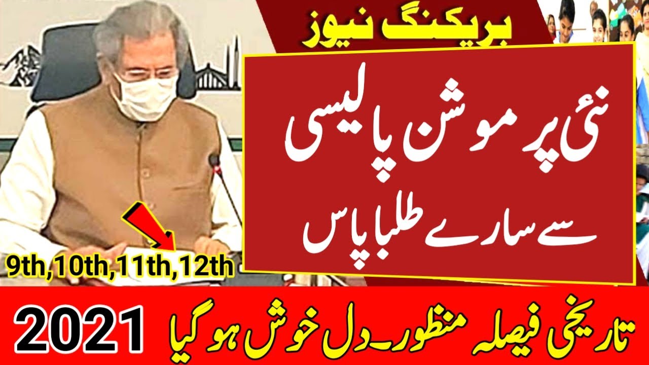 Very Good News For Matric & Inter Students Exam2021-Promotion Policy 2021-Exam Cancel News 2021