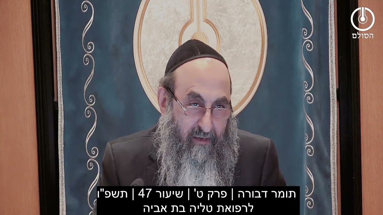 תומר דבורה | פרק ט' | שיעור 47 | תשפ