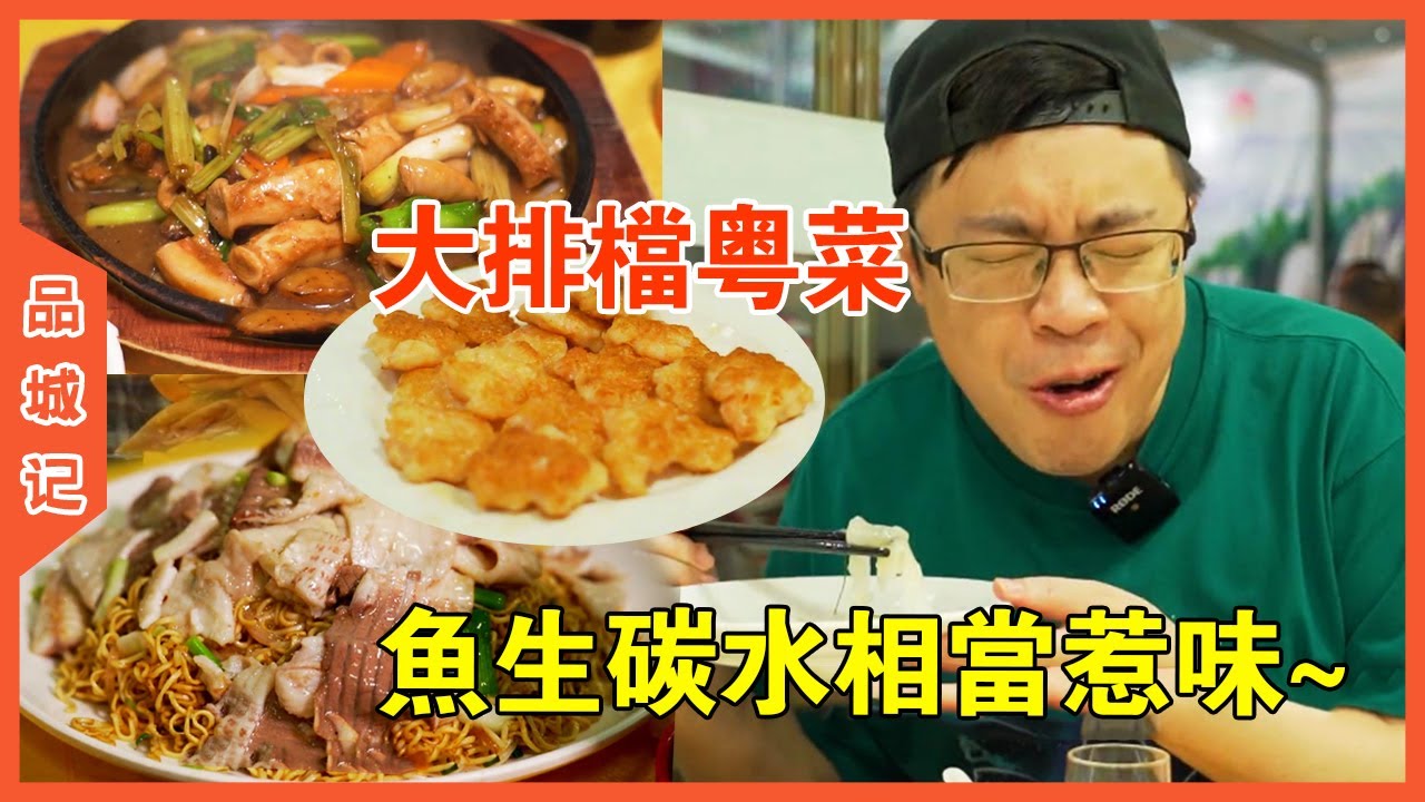 夠“絕核”！大排檔粵菜和威士忌還能這麼搭？【品城記】