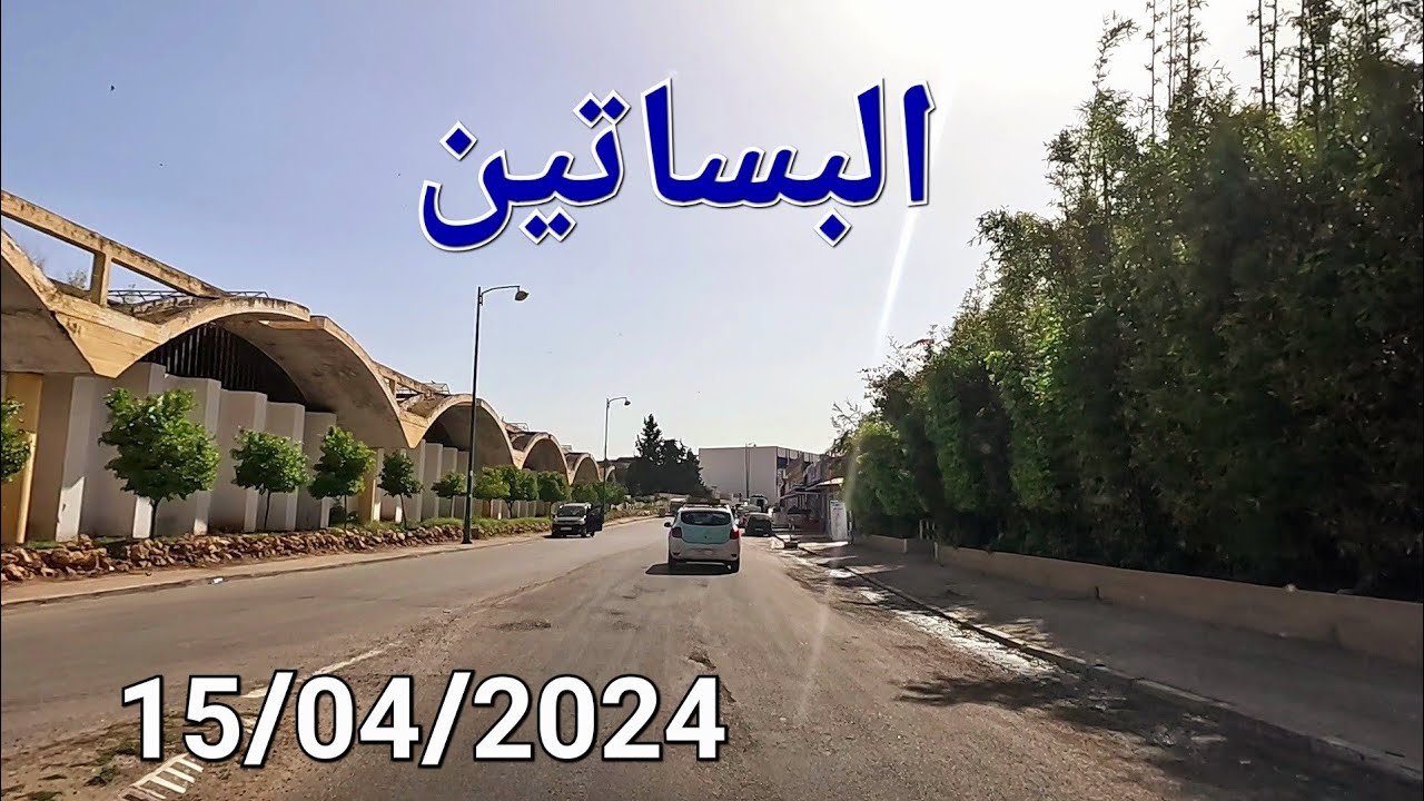 البساتين مكناس اليوم الإثنين 15/04/2024