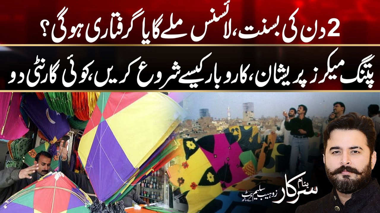 Lahore Basant 2025: Safe Basant Possible? Part-2 | Public Reaction | Banam Sarkar