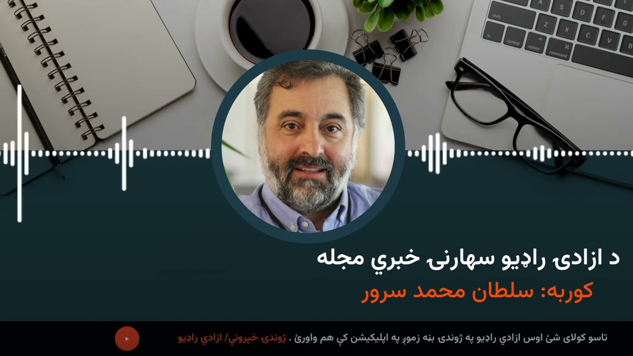 سهارنۍ خبري مجله