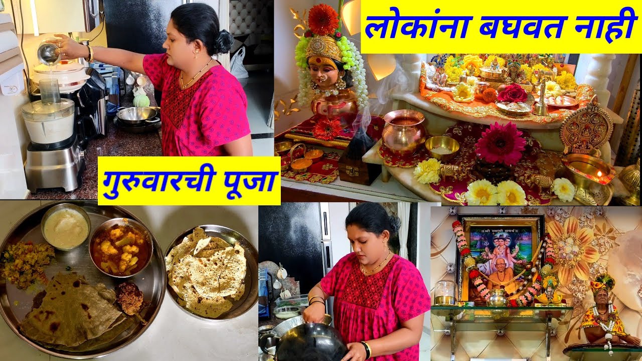 गुरुवारची पूजा🙏भावजय का दिसत नाही🤔//लोकांना बघवत नाही चांगलं झालेलं//मंगल कलश कोणत्या दिशेला ठेवावा