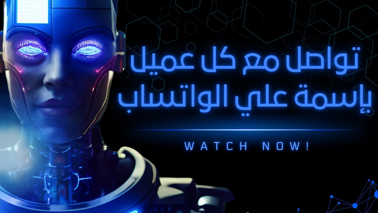 طريقة ارسال رسائل لكل عميل باسمة علي الواتساب بكل سهولة