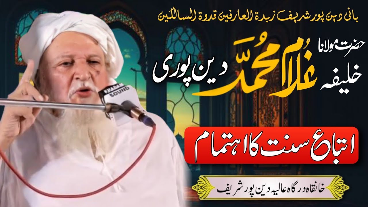 Hazrat Khalifa Ghulam Muhammad Deen Puri Sab K Halat || Hazrat Molana Mian Masood Ahmad Deen Puri