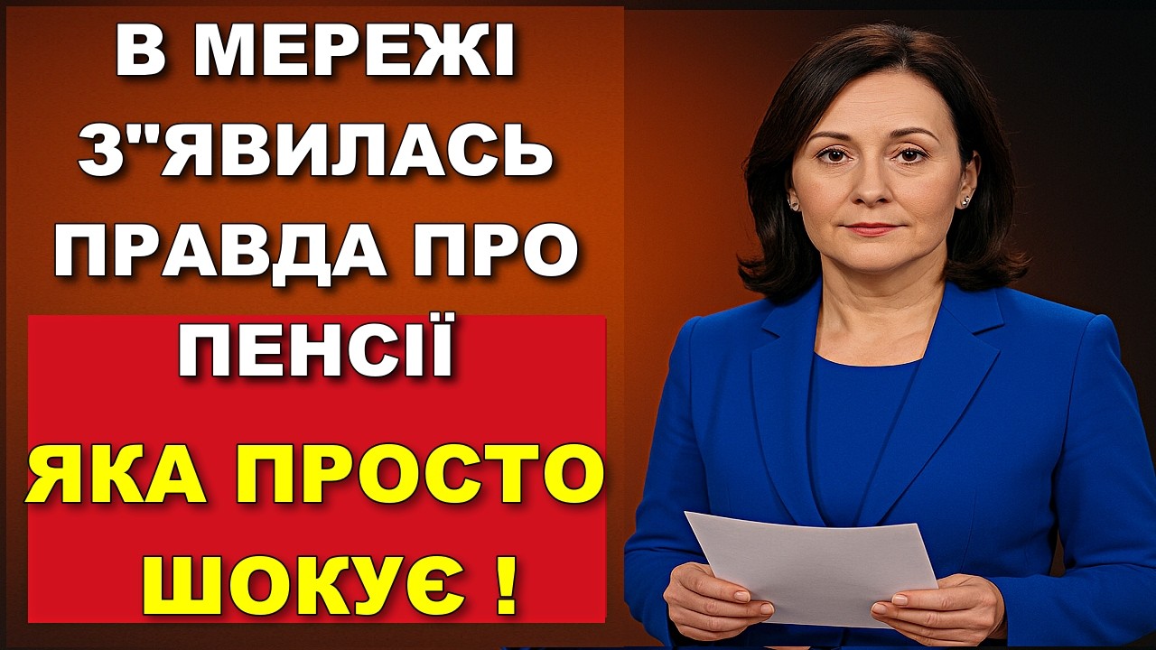 ШОК 😱 Вся правда о ПЕНСИЯХ в Украине! 👉 Почему пенсионеры получают копейки