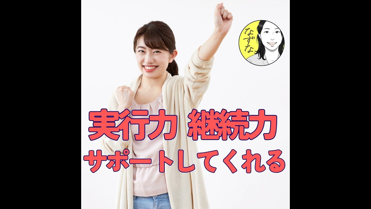 【実行力】を後押ししてくれるツール「みんちゃれ」やってみた！ #434