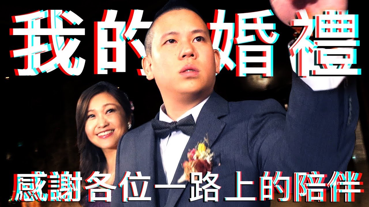 恩熙俊婚禮全紀錄｜恩熙俊｜AVLOG｜