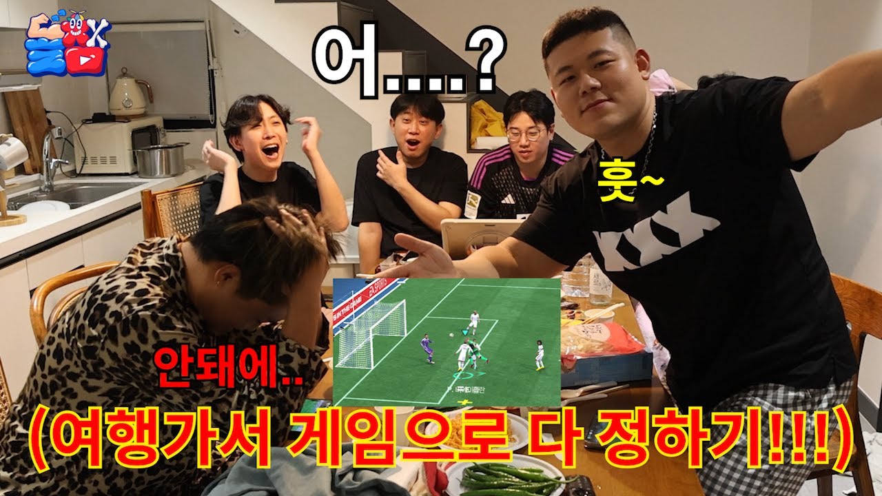 게임 하나로 배신과 손절이 끝나지 않는 역대급 스릴 만점 1박 2일 여행 2탄ㅋㅋㅋㅋㅋ(fc모바일)