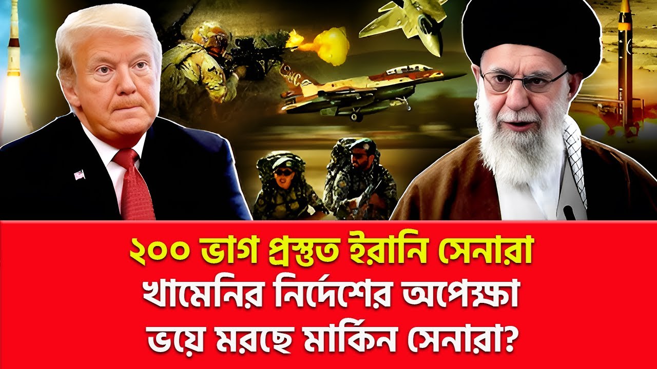 বাবারে বাবা! কোন খেলা দেখাবে ইরান? | Nagorik TV