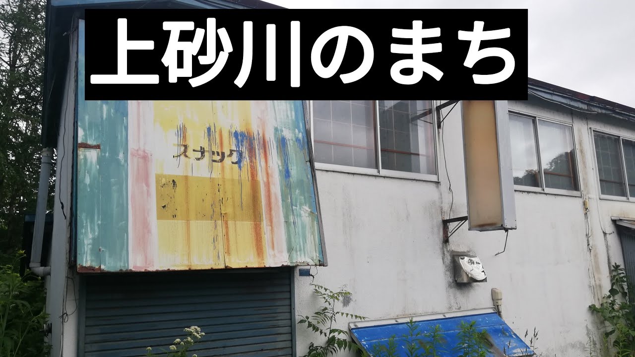 上砂川のまち観察２０２２年７月