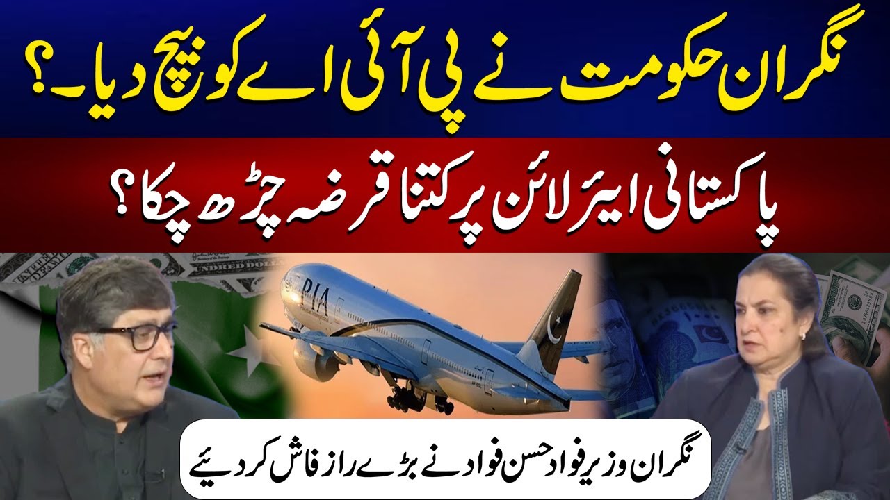 PIA Sold by Caretaker Government ? | How Much Debt to PIA ? | Fawad Hassan Fawad Exclusive Interview