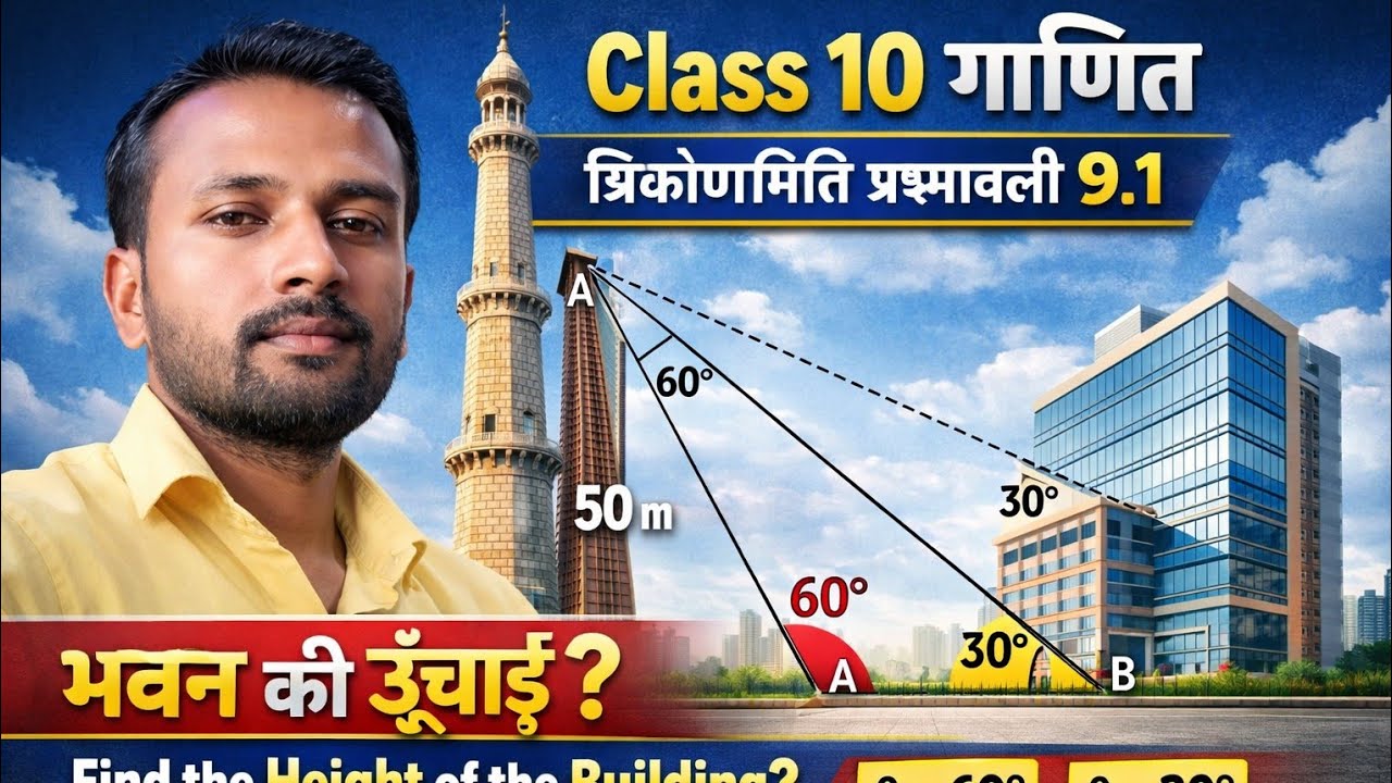 Class 10th exercise 9.1 question number 8 Bihar board Hindi medium