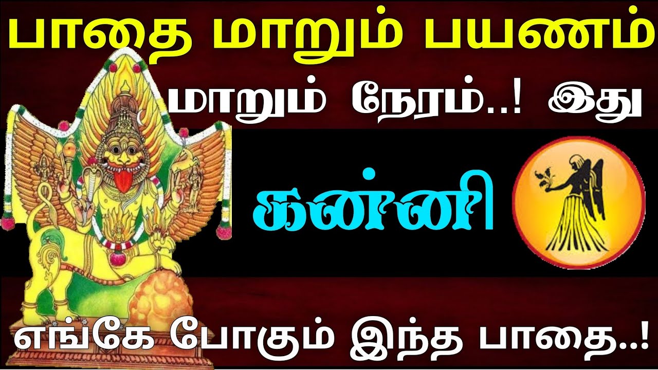 கன்னி - பாதை மாறும் பயணம் மாறும் நேரம்..!இது | எங்கே செல்லும் இந்த பாதை - kanni 2024 | கன்னி ராசி
