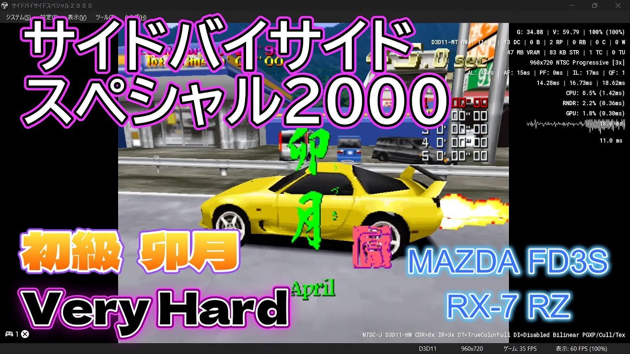 サイドバイサイドスペシャル2000 初級 卯月  Very Hard 1位 MAZDA FD3S RX-7 RZ