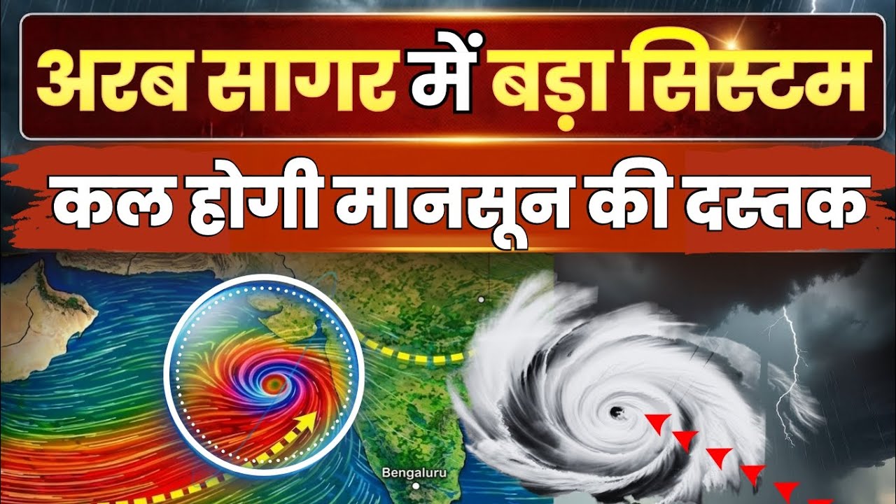 Weather update: Cyclone in the Arabian Sea, monsoon set to arrive. Weather will change. Monsoon &...
