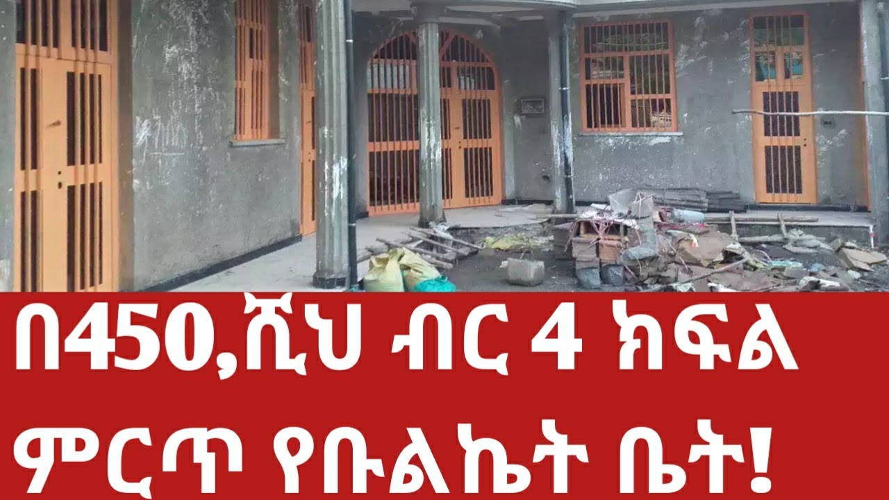 የቡልኬት ቤት በ450ሺህ ብር!Best Bullet House at 450,000 Birr 4 Room!