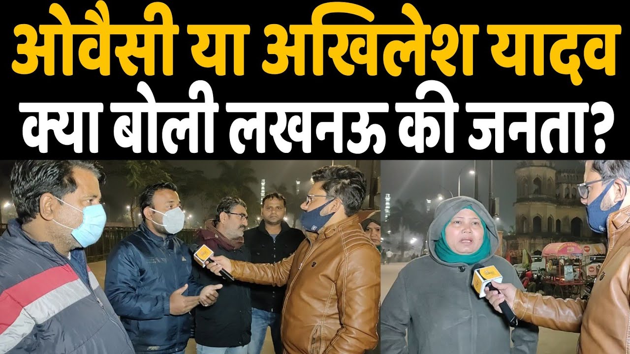 Asaduddin Owaisi vs Akhilesh Yadav | Lucknow public opinion