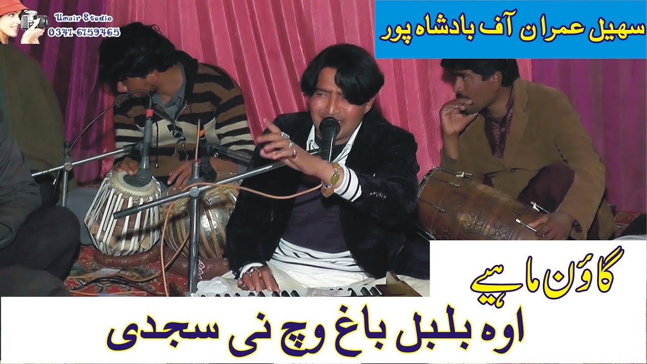 SOHAIL IMRAN OF BADSHAH PUR  GOON MAHIYE 2019