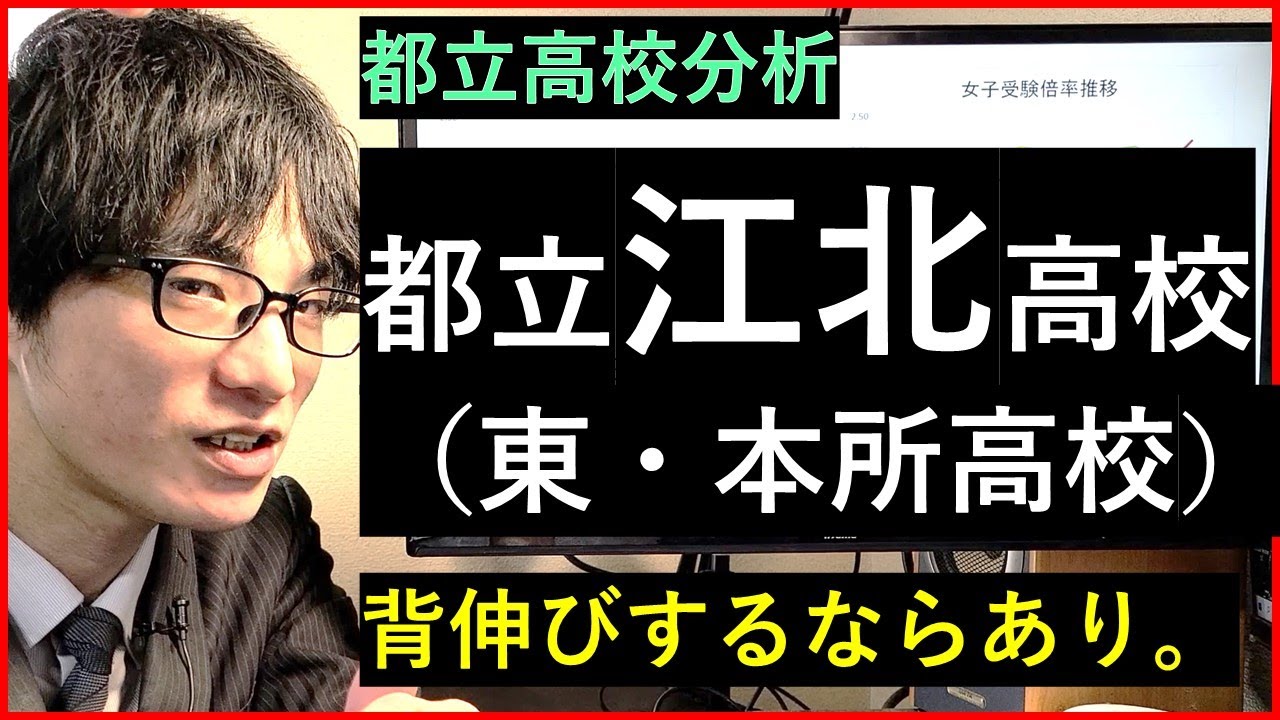 【都立高校】都立江北高校の進学実績や校風を解説