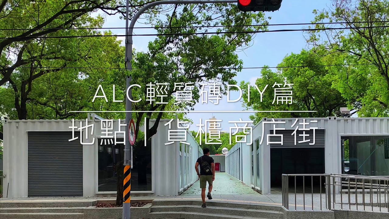 ALC輕質磚｜DIY篇