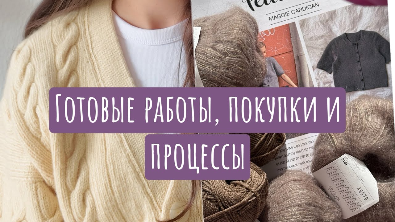 Довязала кардиган | Новый набор спиц Tulip 🌷 | Процессы