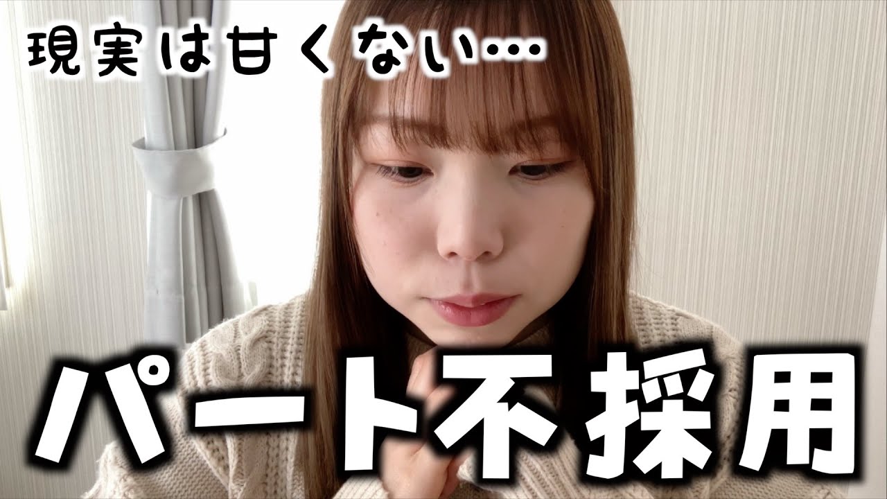 【無職】事務の面接落ちました。その理由は…