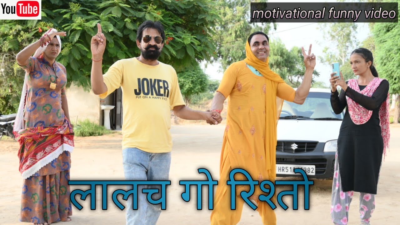 लालच गो रिश्तो #motivationalvideo #amitgodarasaliwala