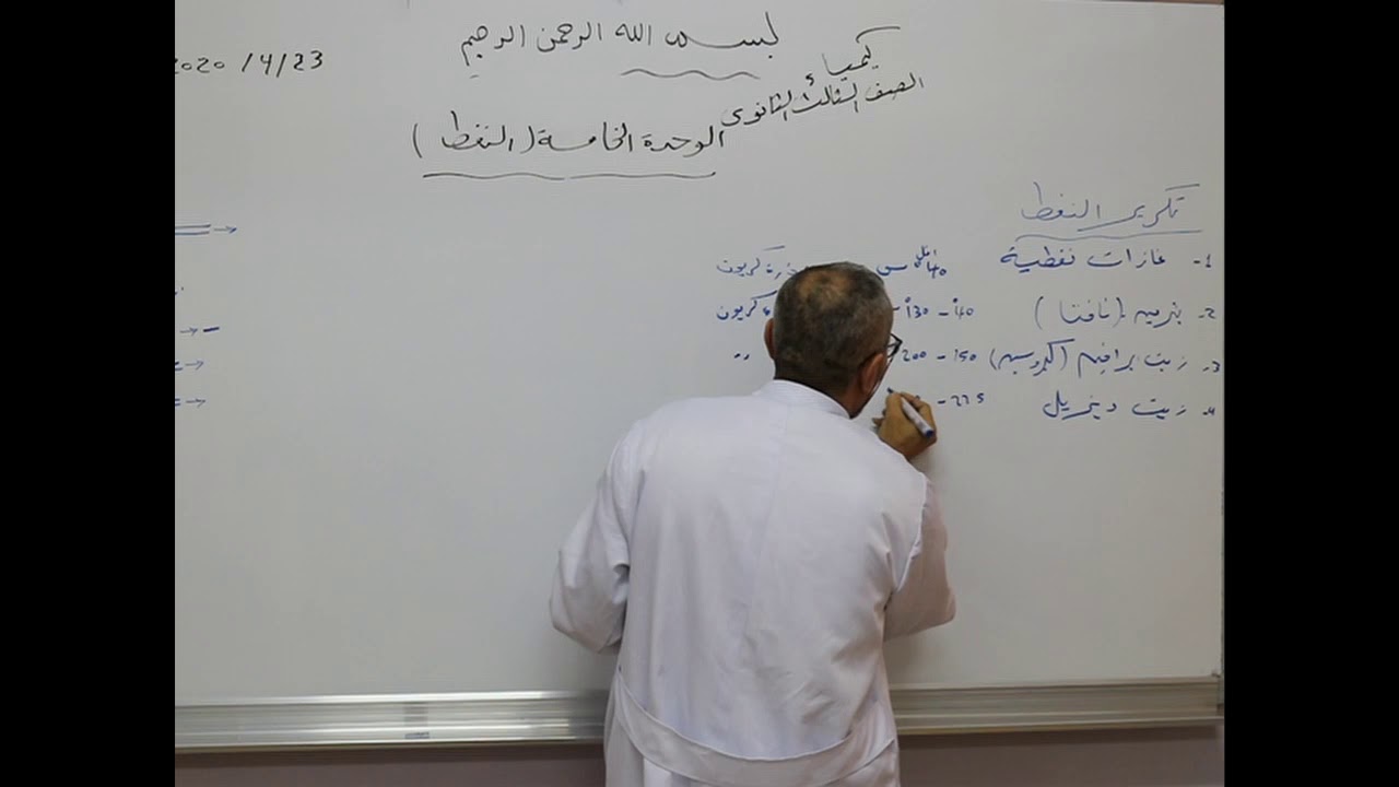 مادة الكيمياء للصف الثالث الثانوي العلمي/   تابع درس النفط