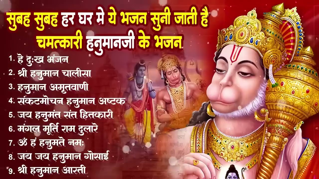 हनुमान जी के सुपरहिट भजन | Hanuman Bhajan l Balaji Bhajan 2025 | New Superhit Hanuman Ji Bhajan 2026