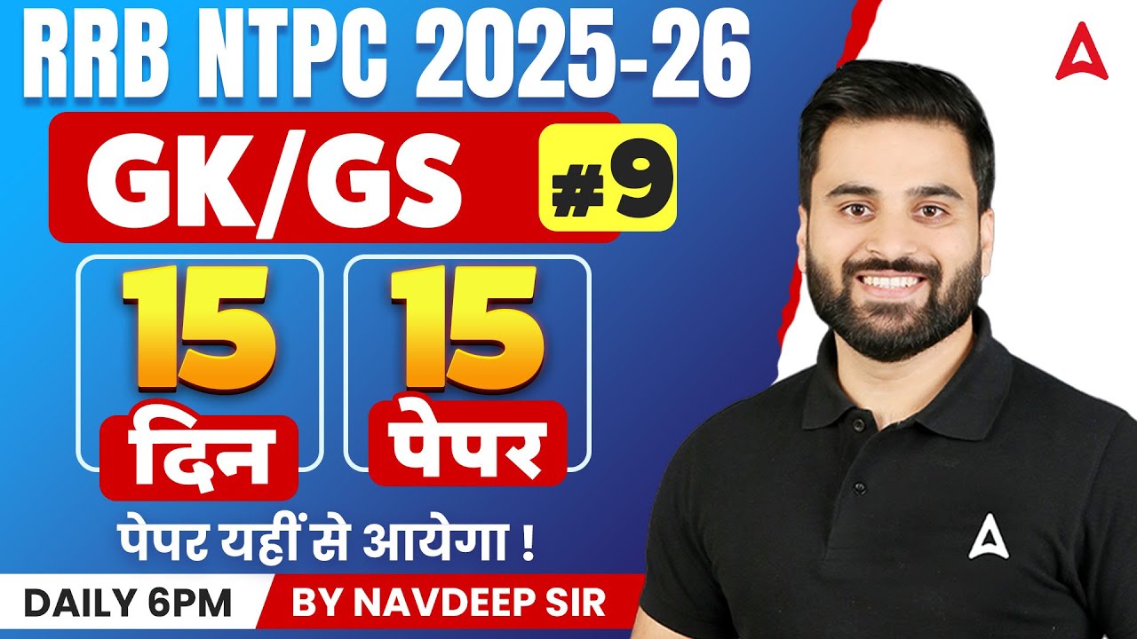 RRB NTPC GK GS Classes 2026 | NTPC GK GS Practice Set | RRB NTPC GK GS Important Topics 09