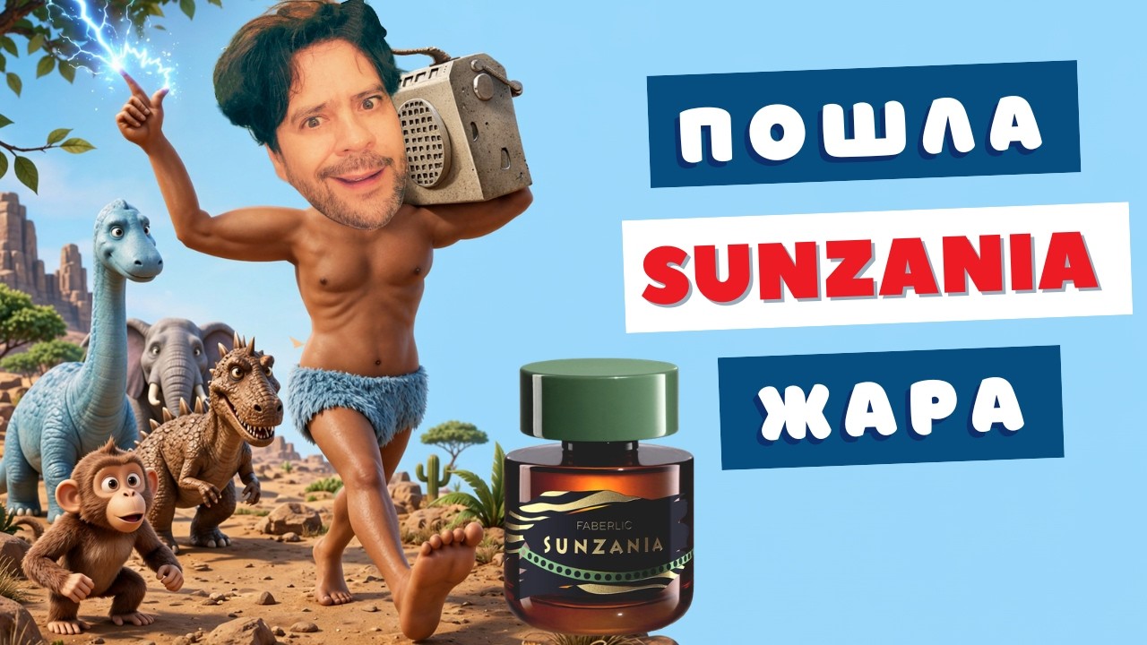 На волю! В пампасы! Sunzania Faberlic For Men