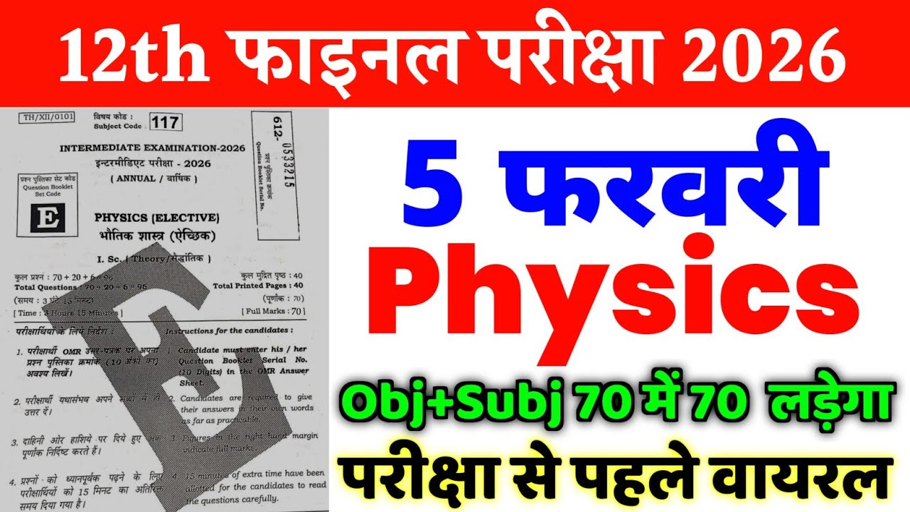 5 February Class 12th Physics Original Viral Question Paper 2026 | 12th Physics Viral Paper 2026
