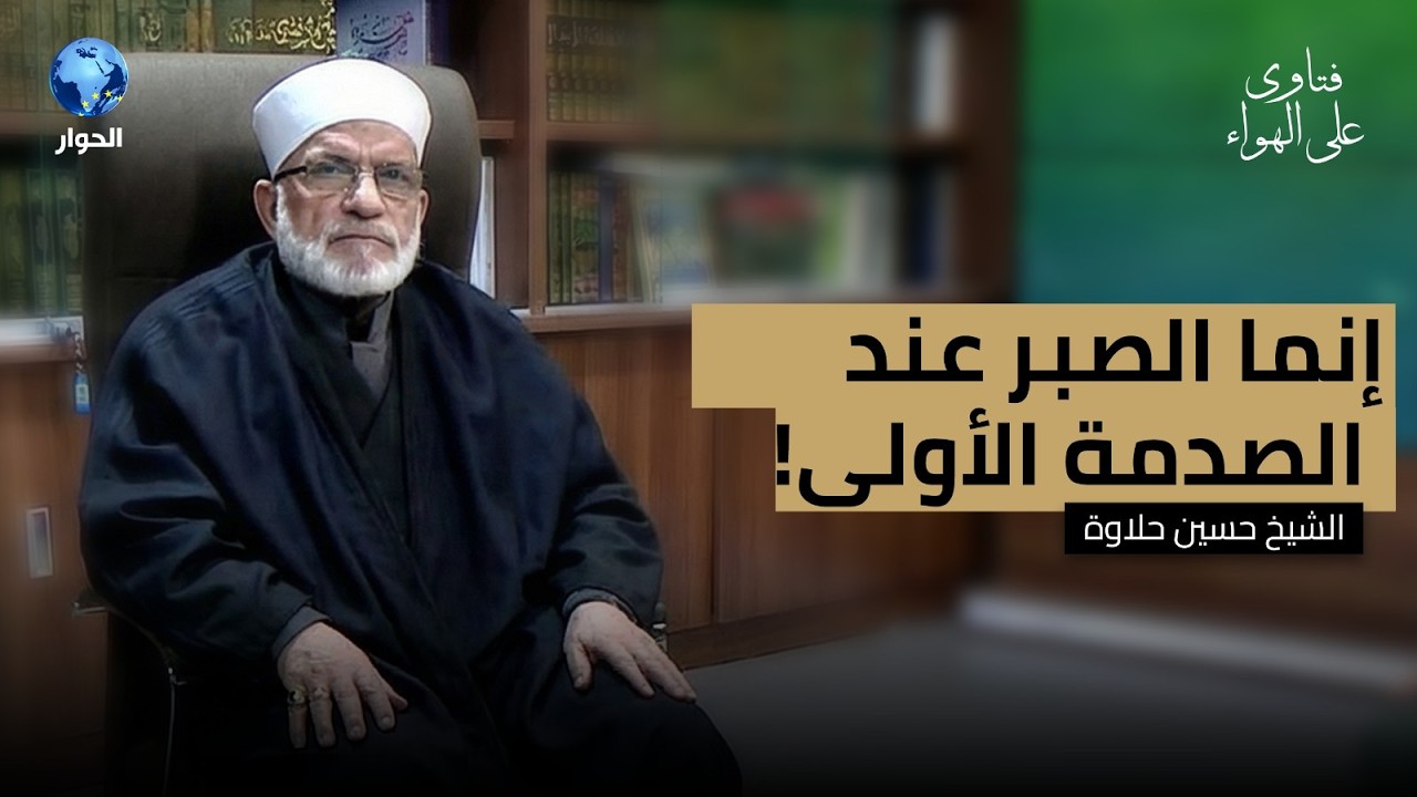 فقه الابتلاء: هل الابتلاء دليل على ابتعاد النصر أم مقدمة وإعداد له؟ | فتاوى على الهواء