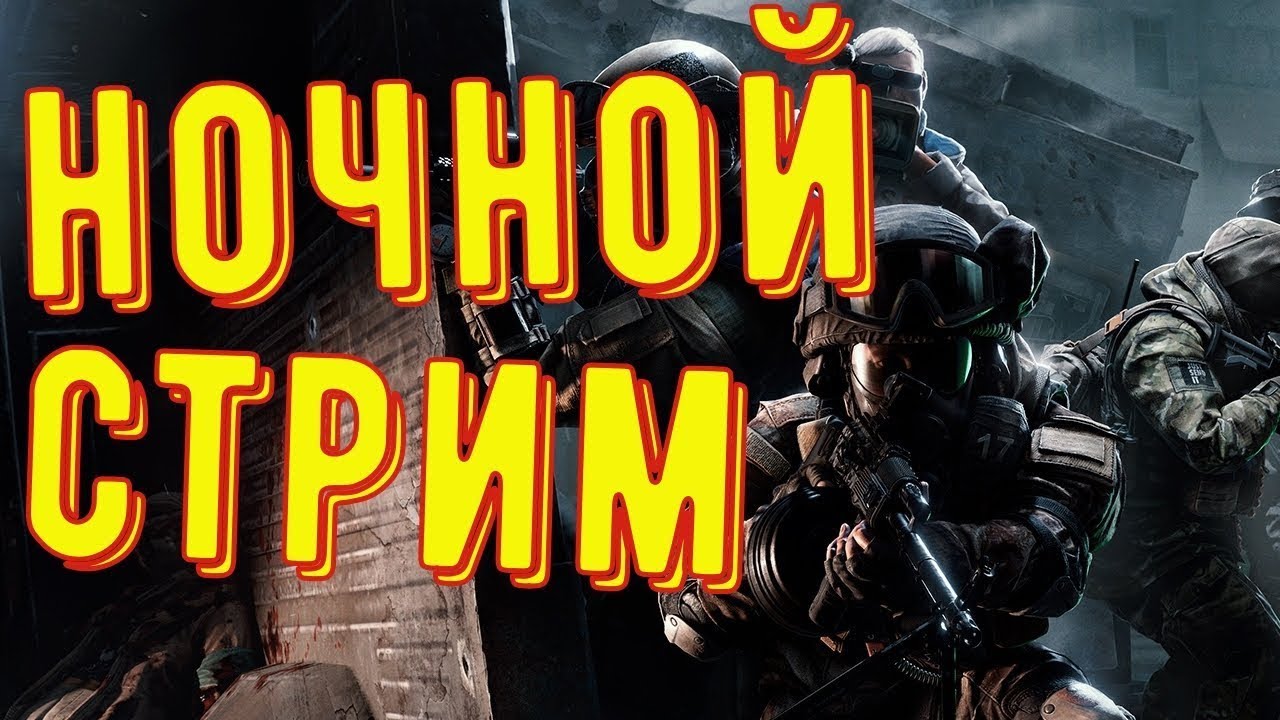 Ночно Игровой Стрим от Rufi