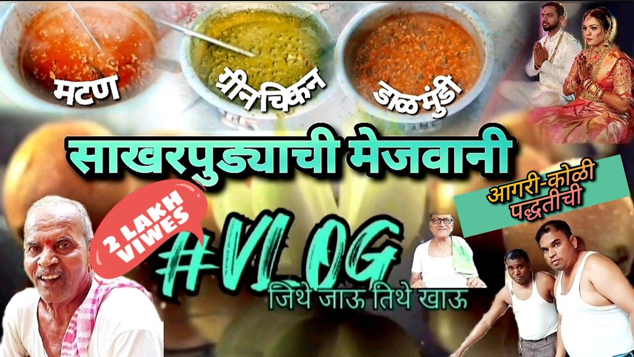 साखरपुड्याची ४०० लोकांची  मेजवानी रेसीपी (६० किलो मटण ३५ किलो चिकन आणि डाळ मुंडी) #cooking #agrikoli