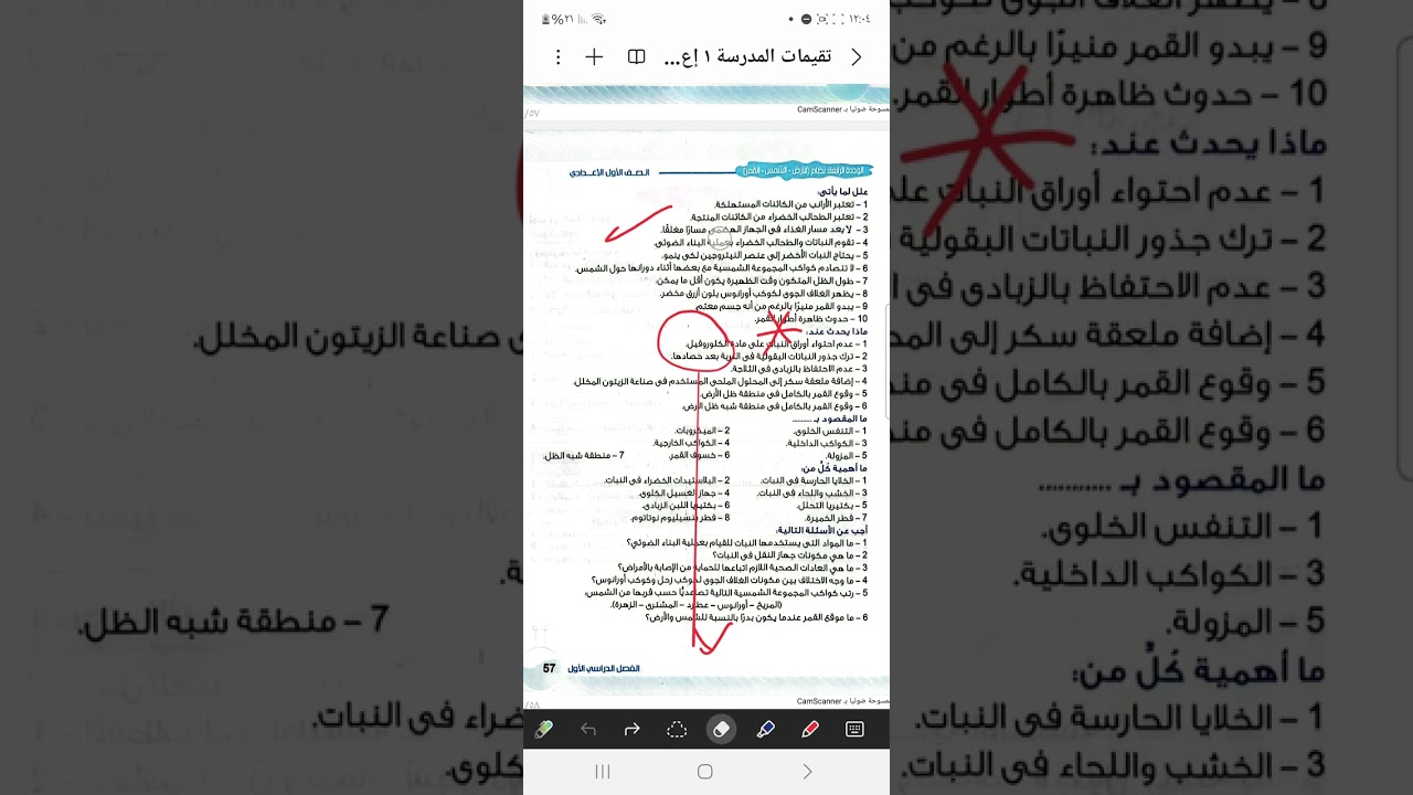 مراجعة ليلة الامتحان علوم أولى  إعدادي 🗯 الإمتحان 💫 التقيمات المدرسية ✨️ المحافظات💥 نماذج شهرية 🕊 ٣