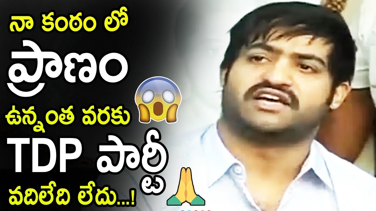 Jr.NTR Emotional Words About TDP party & NTR || Ntr Rare Pressmeet || TWB