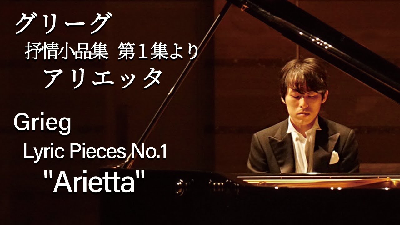Grieg: Lyric Pieces No.1 