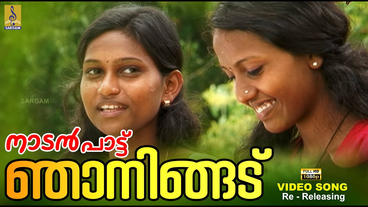 ഞാനിങ്ങട് | 1080p Remastered | Folk Song Malayalam | Njaningad #folksong #folkmusic