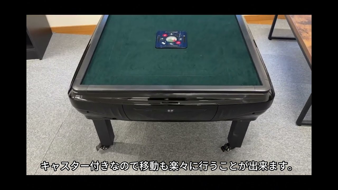 全自動麻雀卓 座卓式 折畳 全自動麻雀卓 マージャン卓座卓式を切り替え可能な麻雀卓！持ちやすい28mm雀荘牌！静音設計！雀華｜中日商会㈱