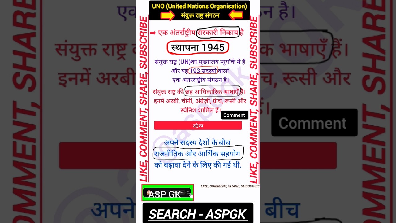 United Nations organisation #uno #aspgk #gk @ASPDGK #ssc #tricks #study #police #railway