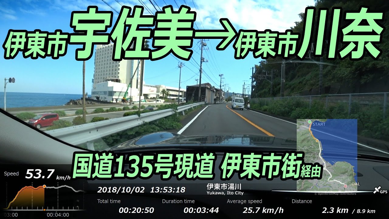 ドライブ動画 (21) 伊東市宇佐美→伊東市川奈 (国道135号現道 市街地経由)