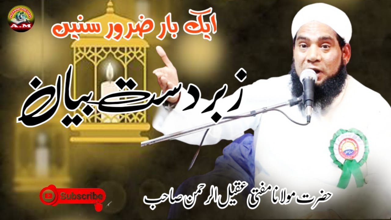 حضرت مولانا مفتی عقیل الرحمن صاحب  بیان