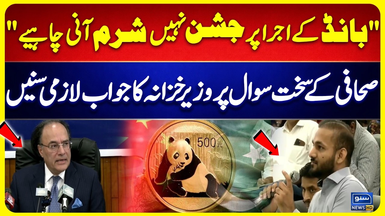 Be Ashamed, Not Proud of Bond Issuance | Finance Minister Aurangzeb Faces Hard Questions|Budget 2026